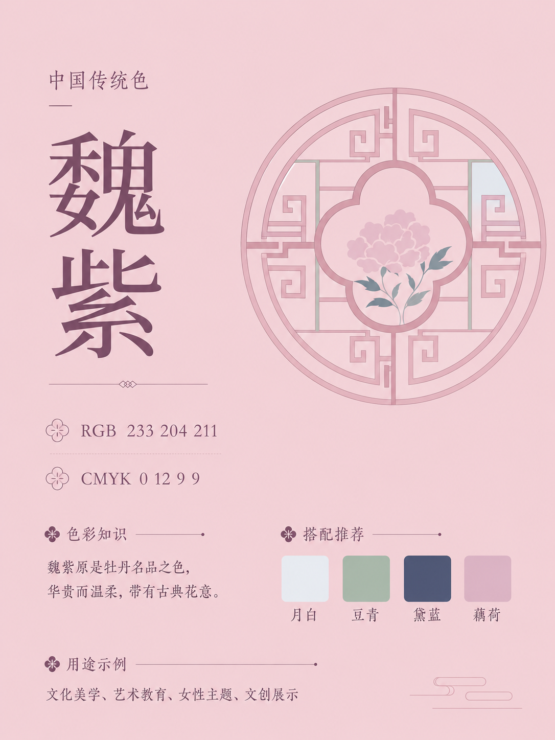 中国传统色 芝兰紫 #E9CCD3 色卡