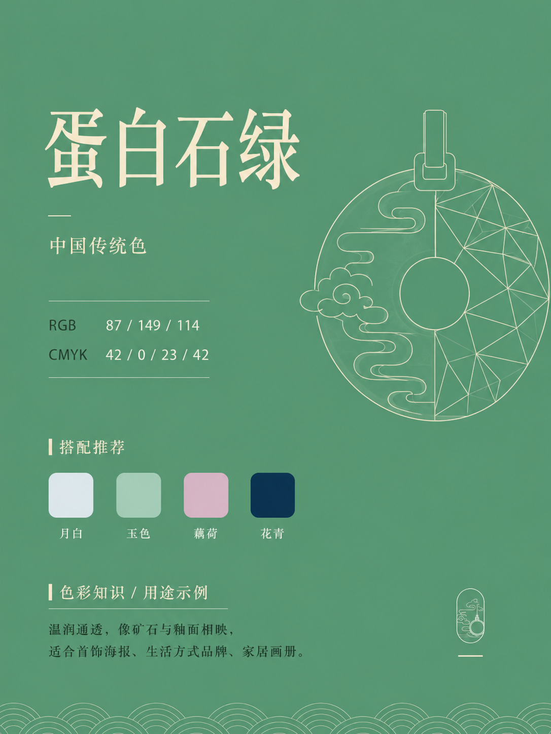 中国传统色 蛋白石绿 #579572 色卡