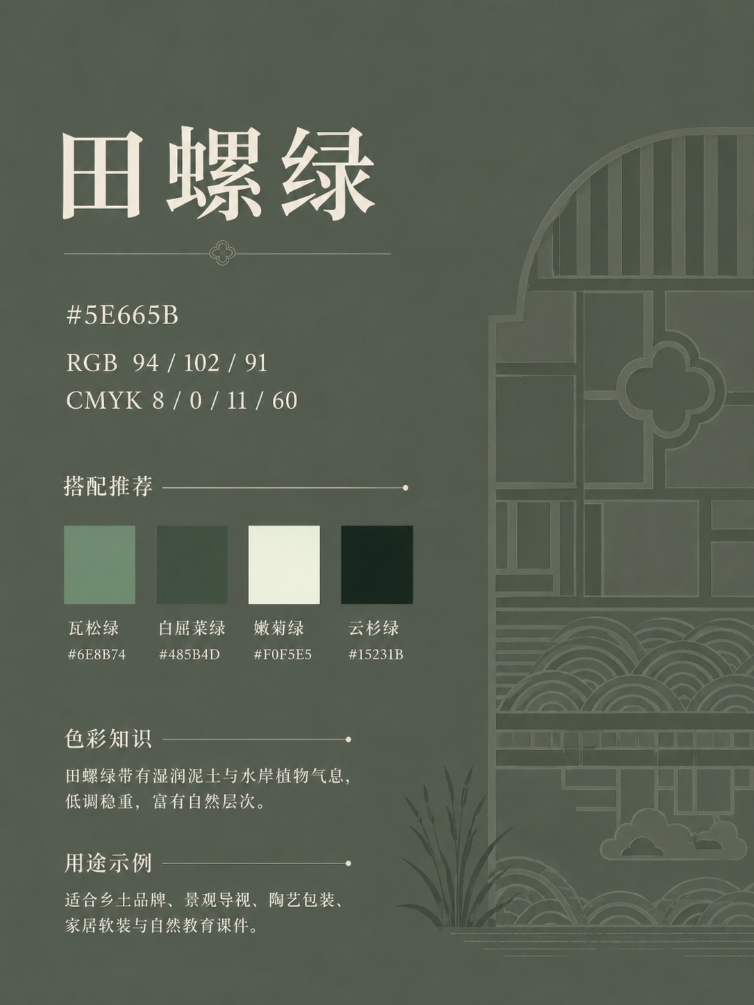 中国传统色 田螺绿 #5E665B 色卡