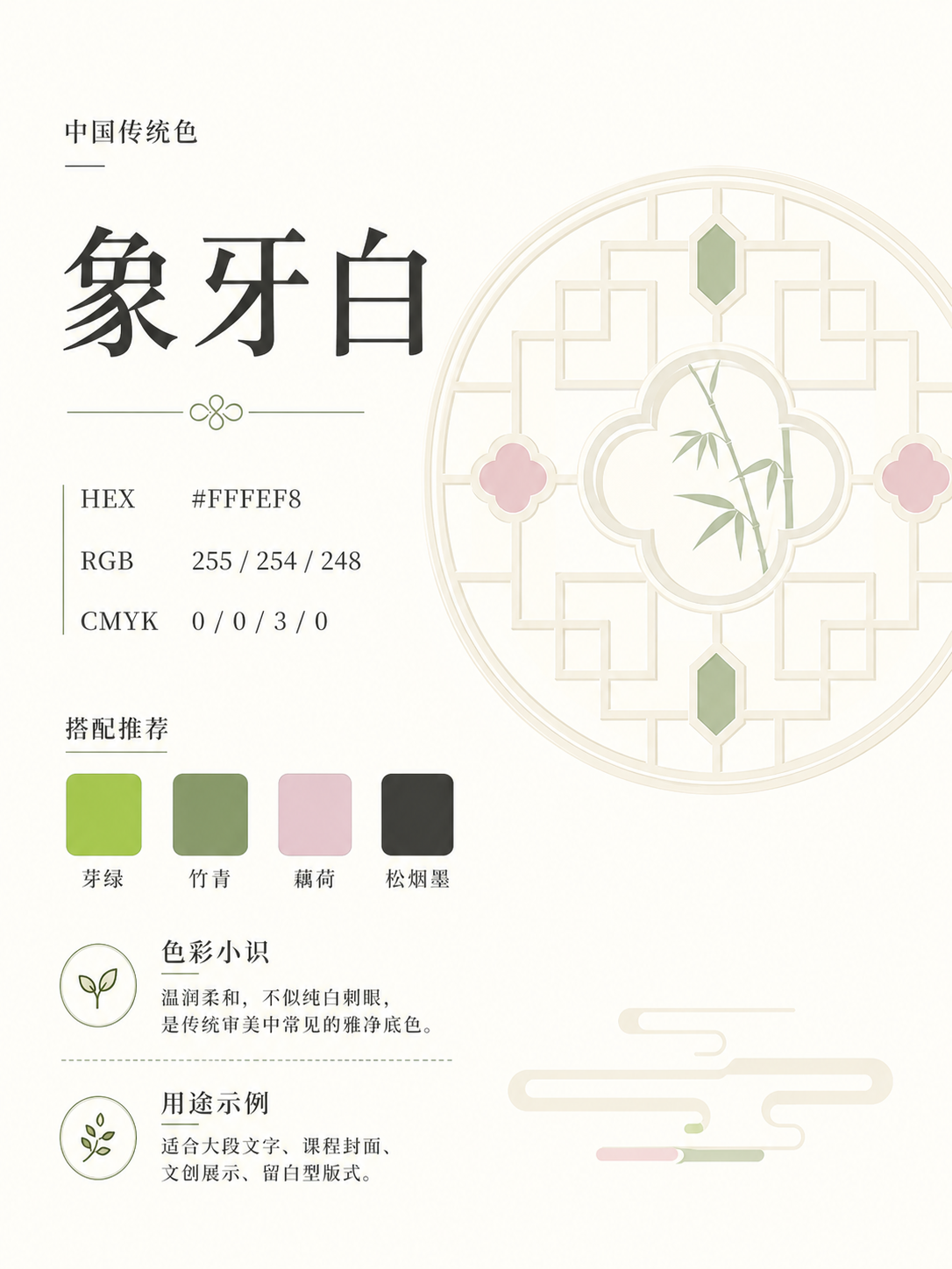 中国传统色 象牙白 #FFFEF8 色卡