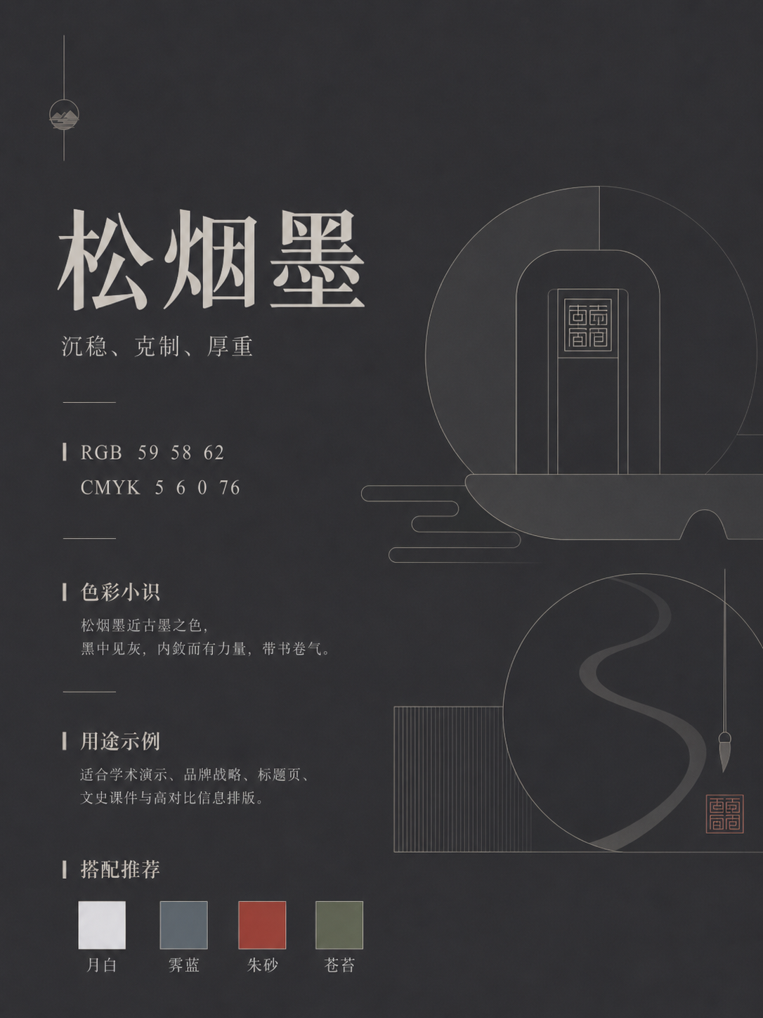 中国传统色 松烟墨 #3B3A3E 色卡