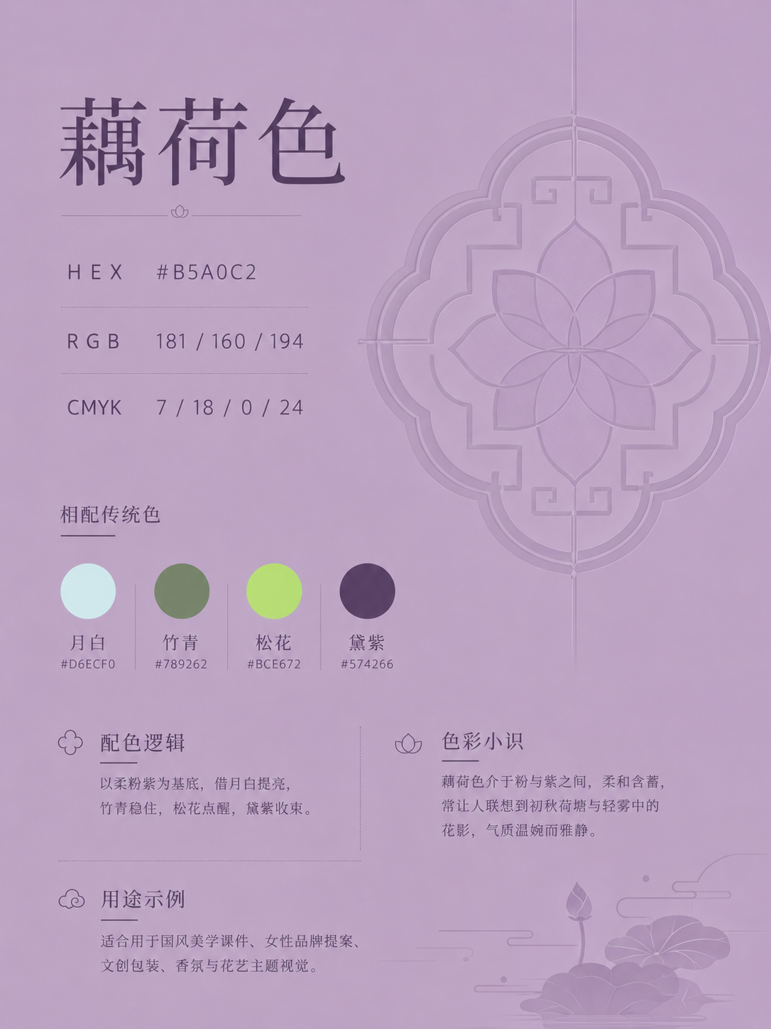 中国传统色 藕荷色 #B5A0C2 色卡